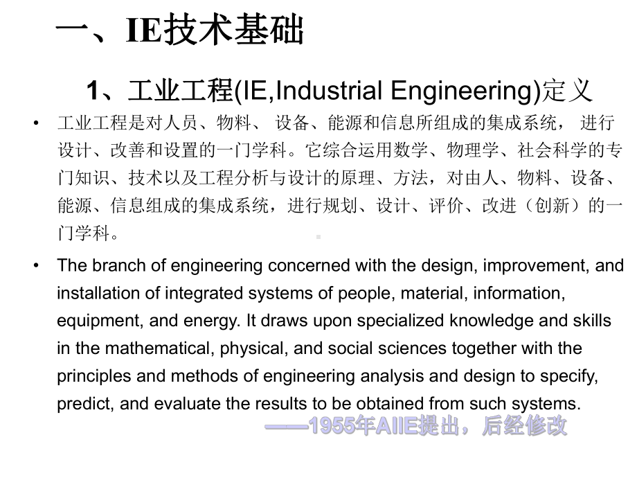 如何运用IE技术提升效率培训课件.ppt_第2页