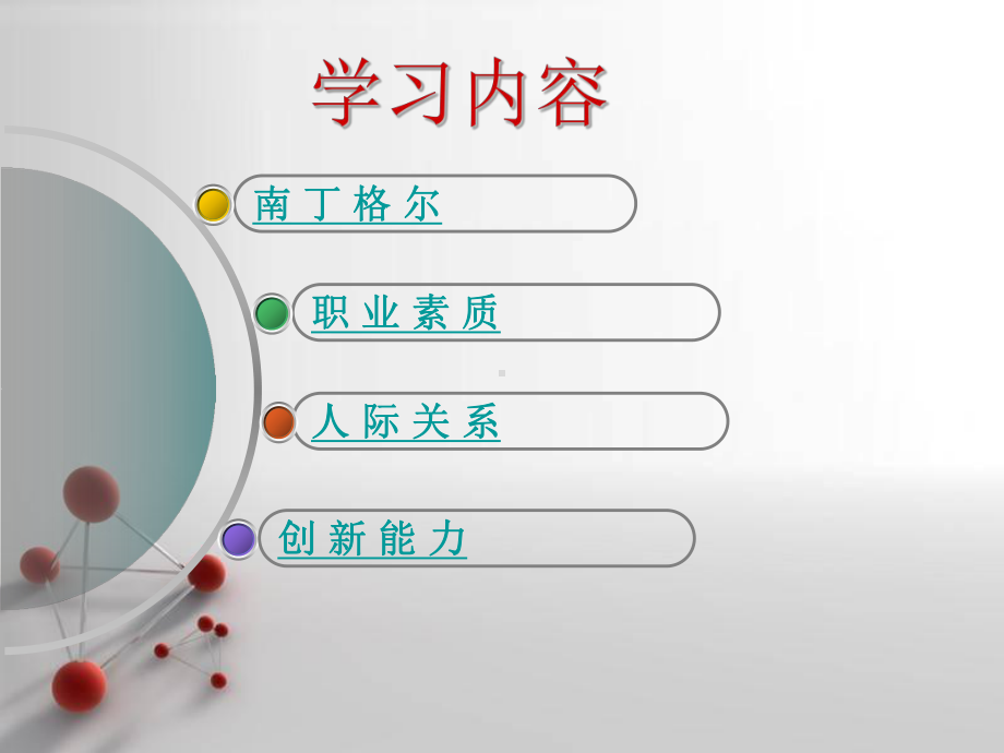 怎样做一名合格的护士课件.ppt_第2页