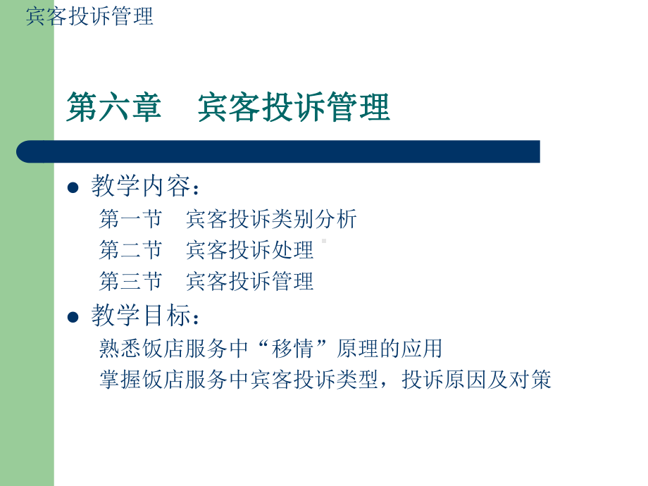 前厅客房服务与管理课件.ppt_第2页