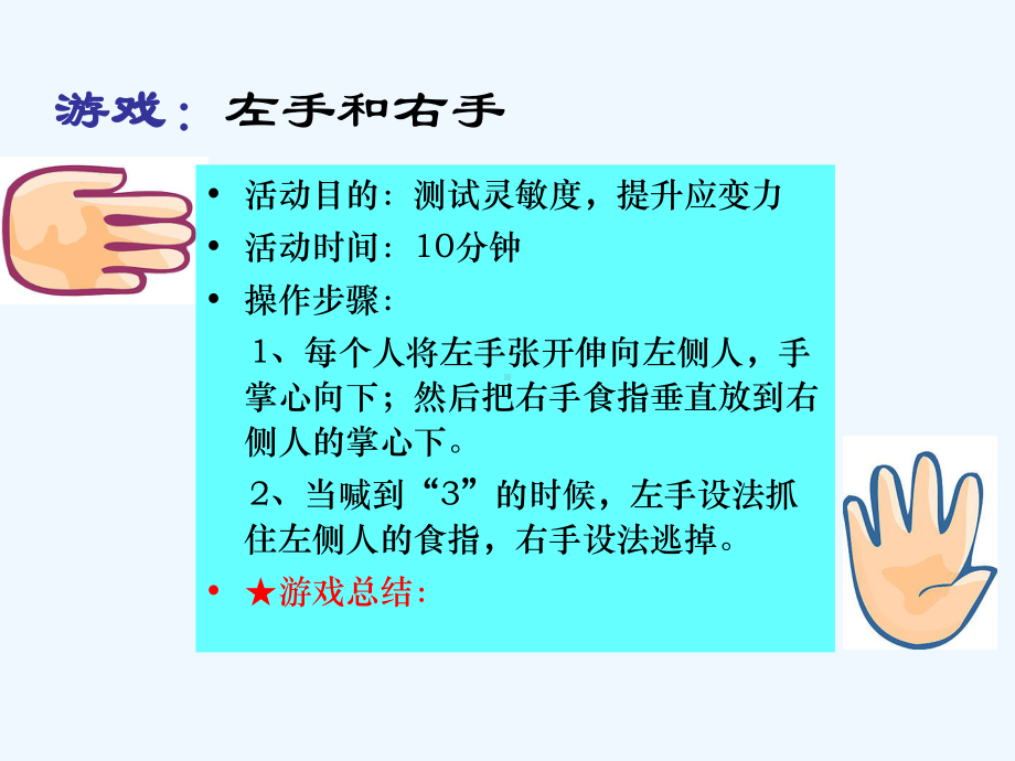 应急管理中的领导者角色定位课件.ppt_第3页