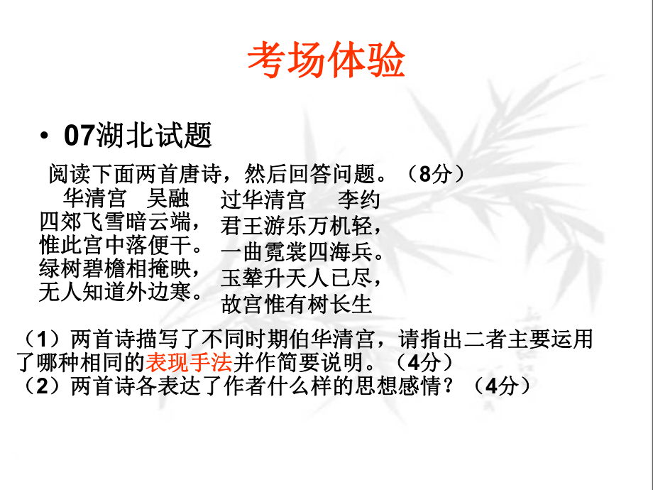 古诗鉴赏表达技巧课件.ppt_第2页