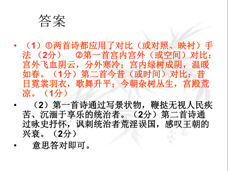 古诗鉴赏表达技巧课件.ppt_第3页