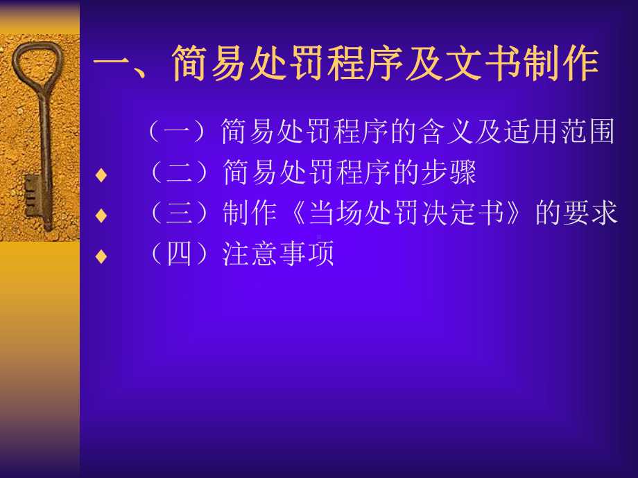 城市管理综合执法程序与文书课件.ppt_第2页