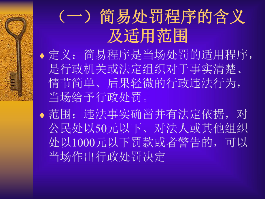 城市管理综合执法程序与文书课件.ppt_第3页