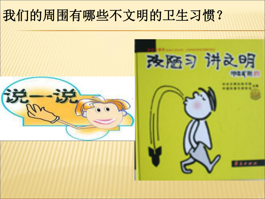 健康教育养成良好的卫生习惯课件.ppt_第2页