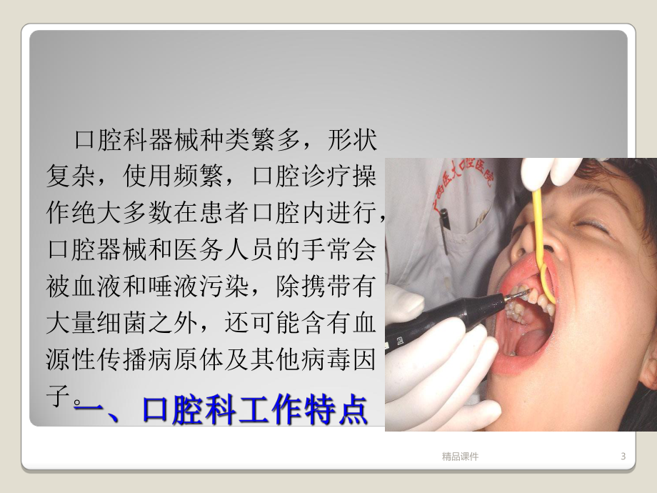 口腔科医院感染的特点及防控措施课件.ppt_第3页