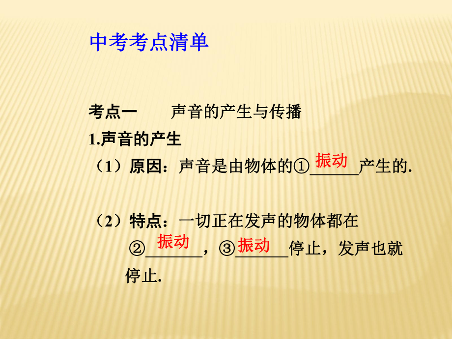 声现象章节复习课课件.ppt_第2页