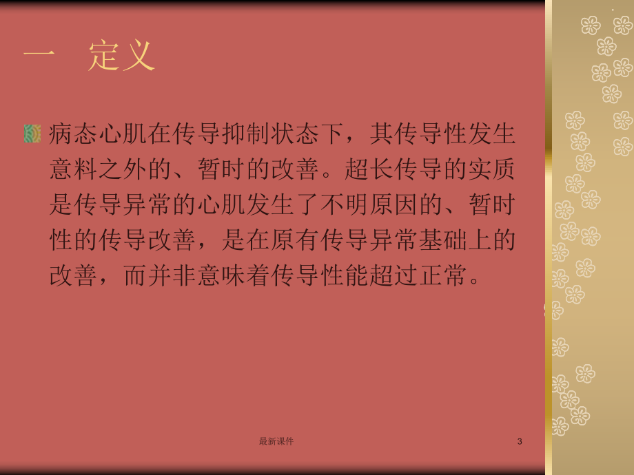 常见的心电现象课件-2.ppt_第3页