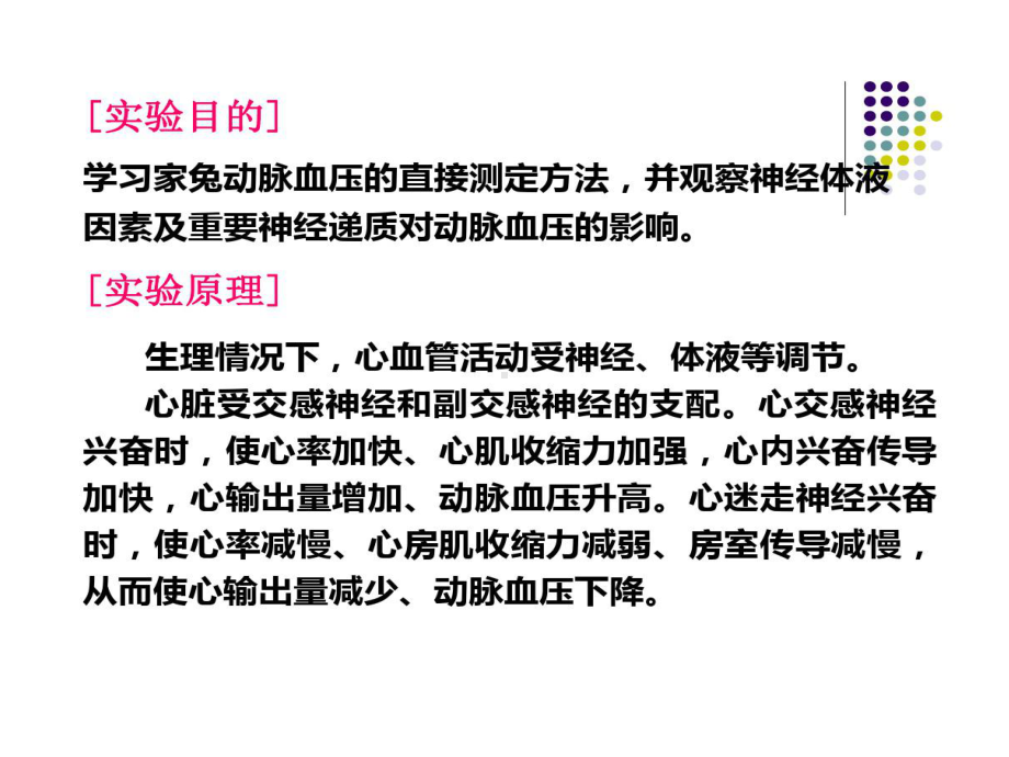 心血管活动神经体液调节实验报告共27张课件.ppt_第2页