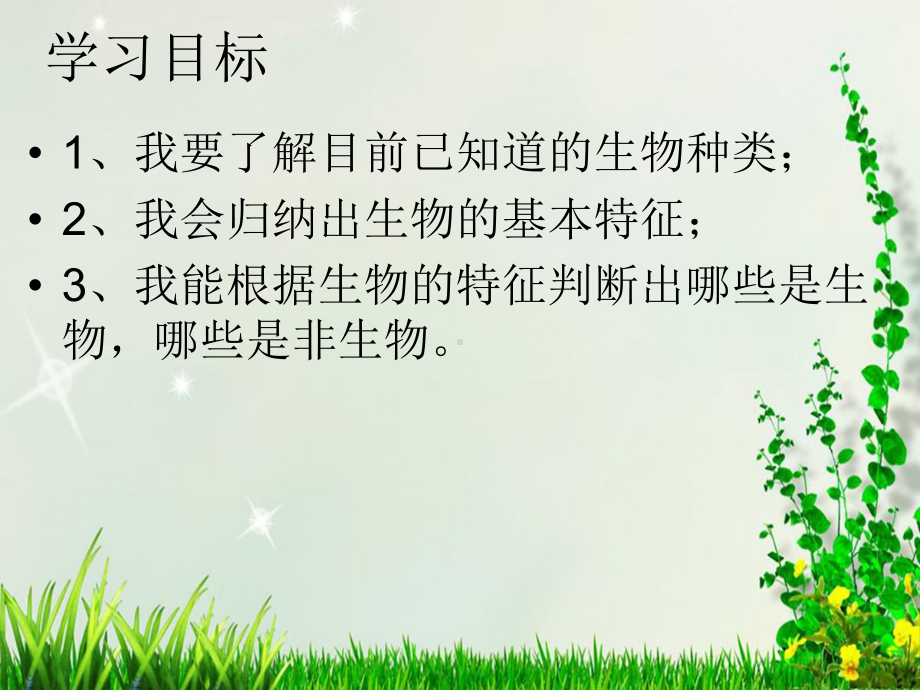 周围的生物课件.ppt_第3页