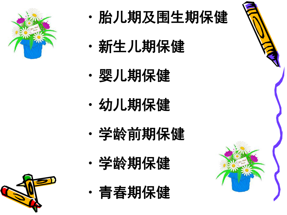 儿童保健原则课件.ppt_第2页