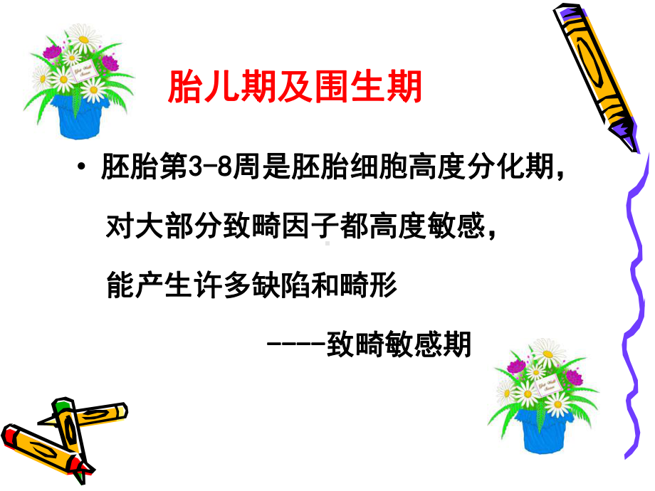 儿童保健原则课件.ppt_第3页