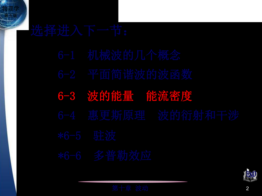 大学物理机械波-课件.ppt_第2页