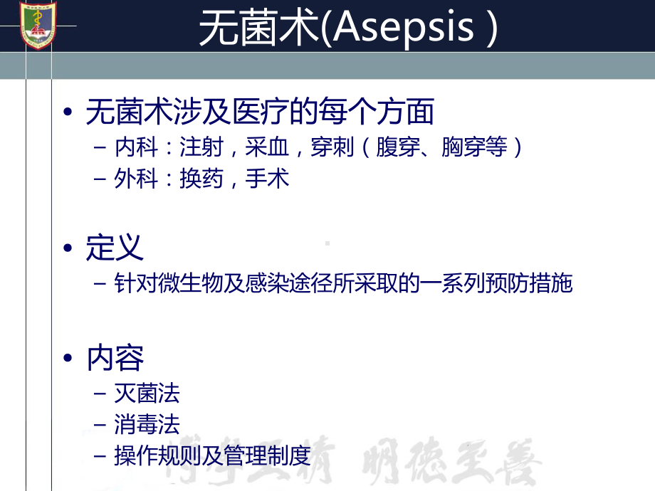 南医大外科学无菌术课件.ppt_第2页