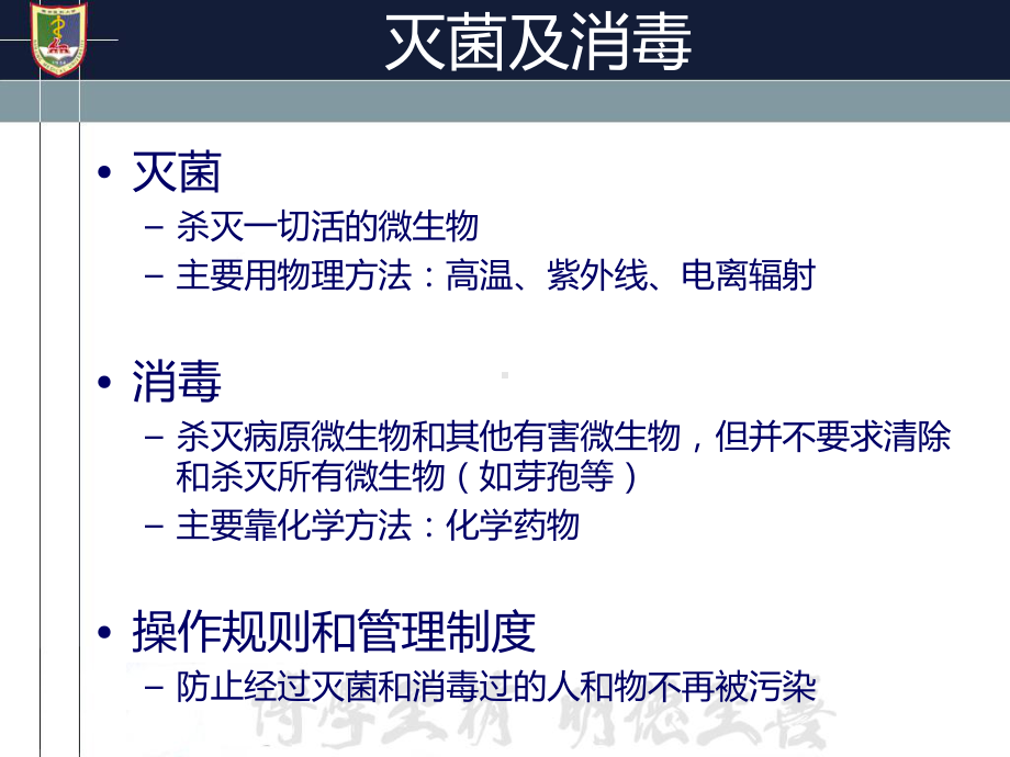 南医大外科学无菌术课件.ppt_第3页