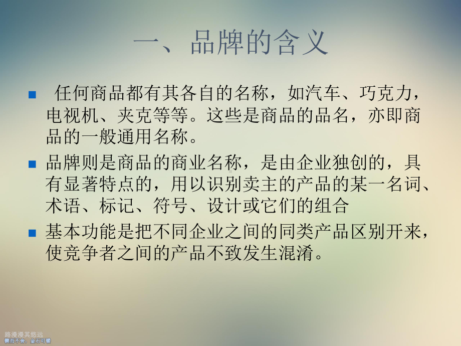 品牌和商标课件.ppt_第2页