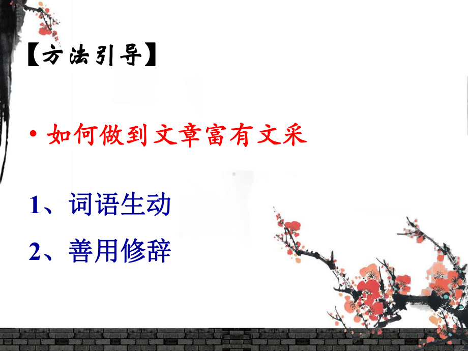 如何让文章有文采课件.ppt_第3页