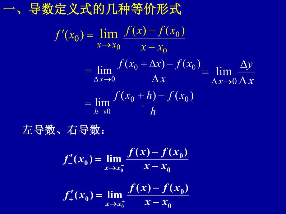 导数竞赛辅导课件.ppt_第2页