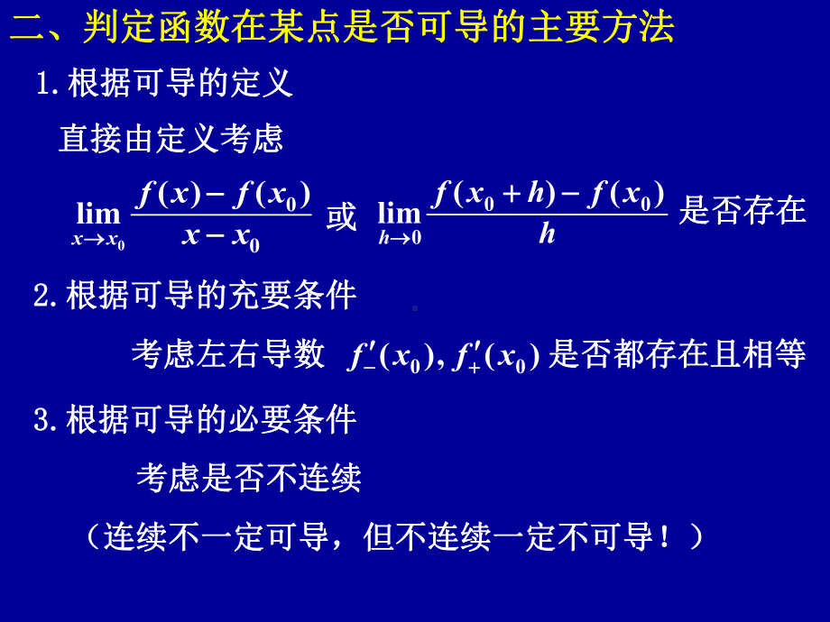 导数竞赛辅导课件.ppt_第3页