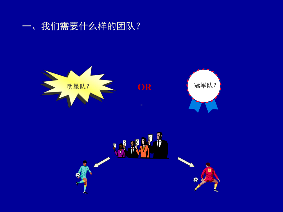 团队管理建设的原则(-35张)课件.ppt_第2页