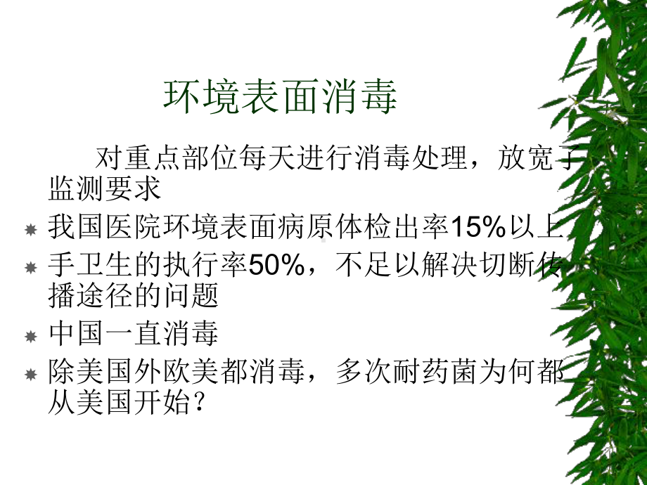 医疗机构(医院)消毒技术规范课件.ppt_第3页