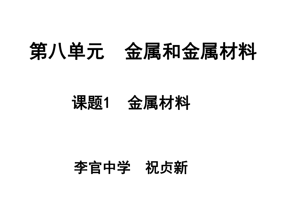 八单元课题一概要课件.ppt_第1页