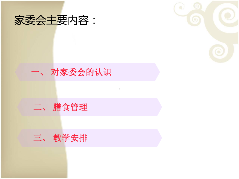 家委会课件.ppt_第3页