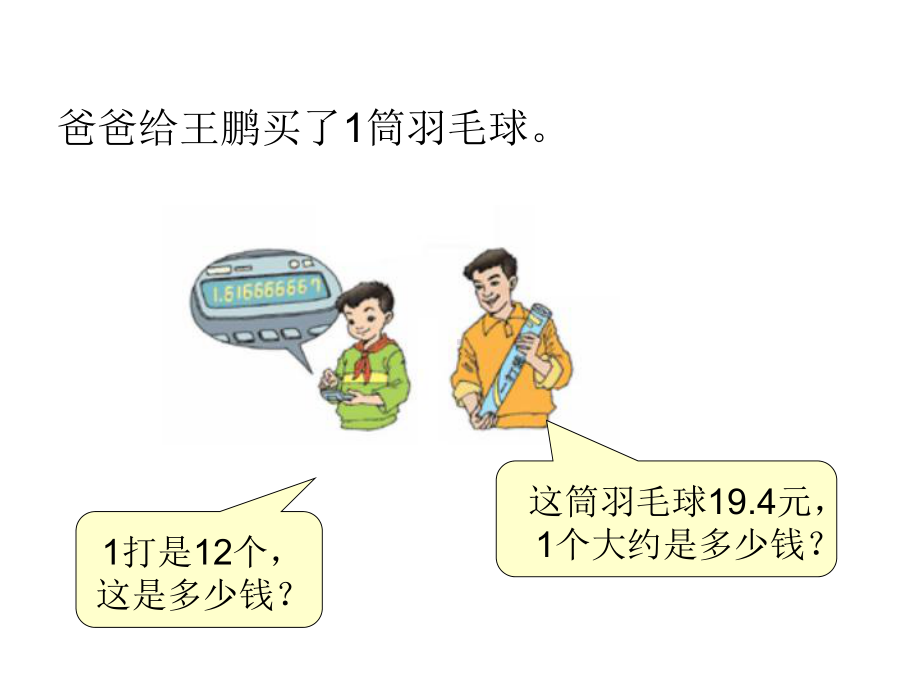 商的近似数课件.ppt_第3页