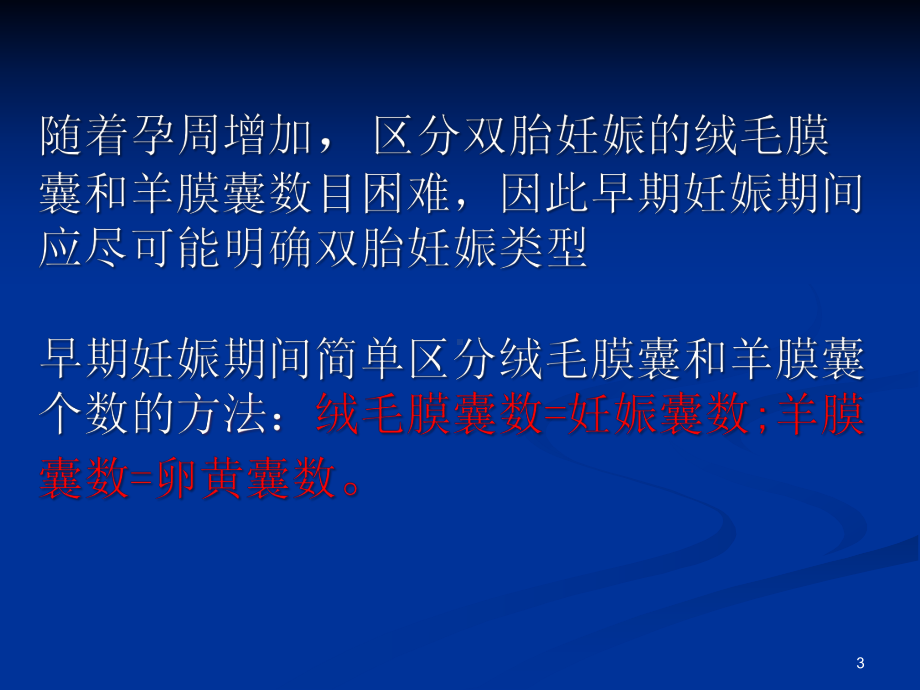 双胎输血综合征参考课件.ppt_第3页