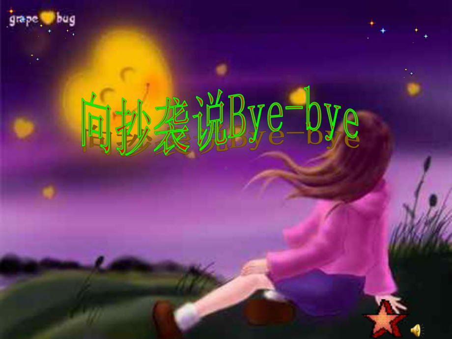 向抄袭说bye-bye-主题班会--主题班会-市一等奖课件.ppt_第1页