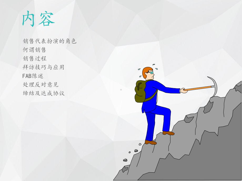 基础销售技巧培训课件.ppt_第3页