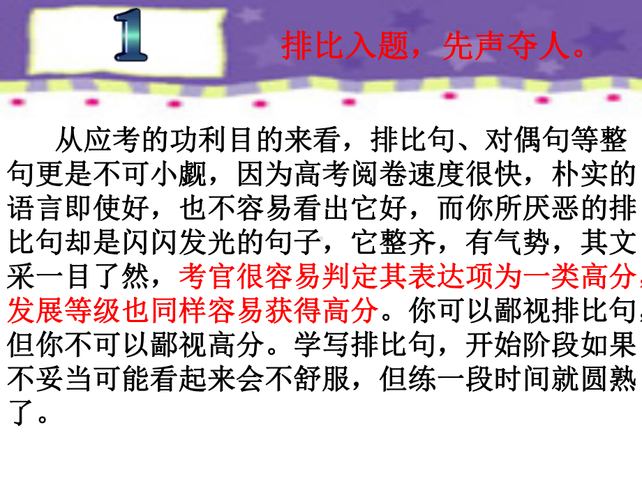 凤头与豹尾之雕饰凤头课件.ppt_第3页