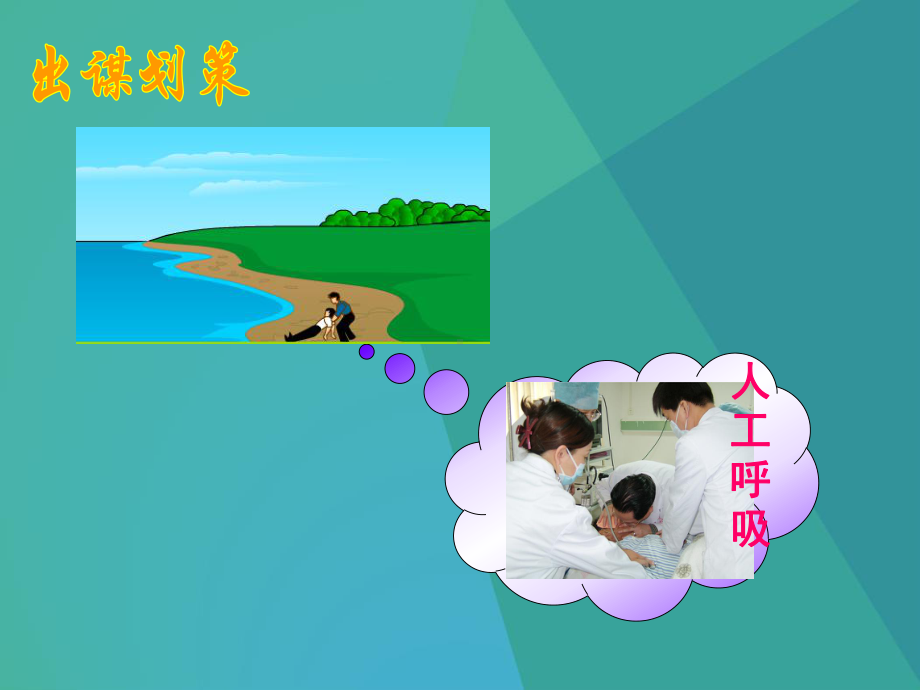 初中生物课件-人体的呼吸2-002.ppt_第3页