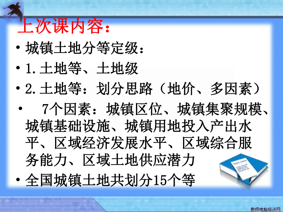 城市土地管理与规划(第十八讲)课件.ppt_第2页