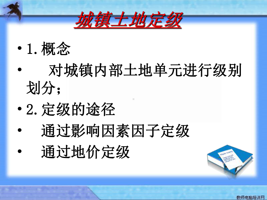 城市土地管理与规划(第十八讲)课件.ppt_第3页