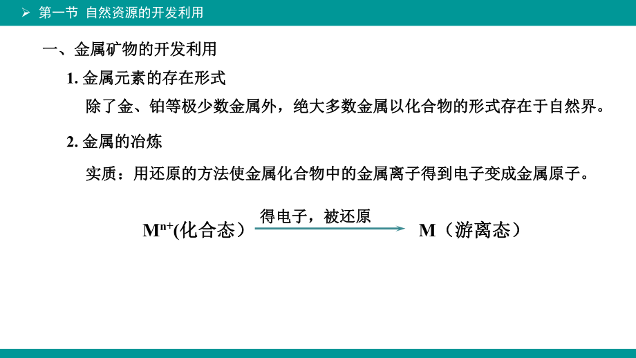 化学与可持续发展（新教材）人教版高中化学必修第二册课件.ppt_第3页