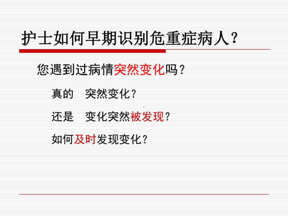 危重症病人管理-讲义课件.ppt_第3页