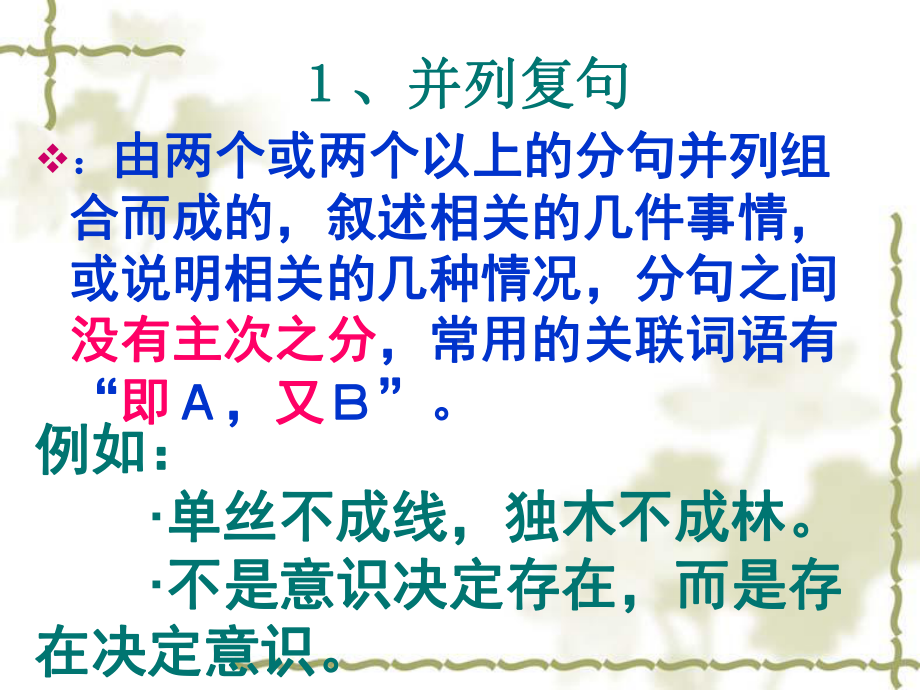 复句的类型课件.ppt_第2页