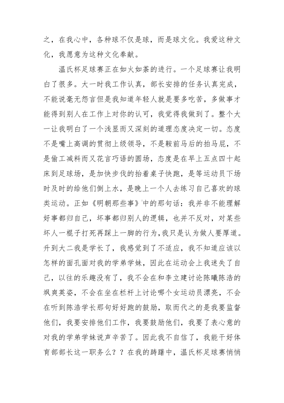 精选竞选部长演讲稿汇编七篇.doc_第2页