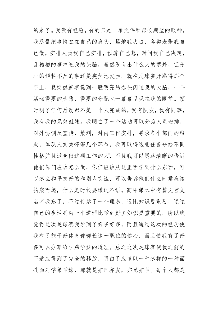 精选竞选部长演讲稿汇编七篇.doc_第3页