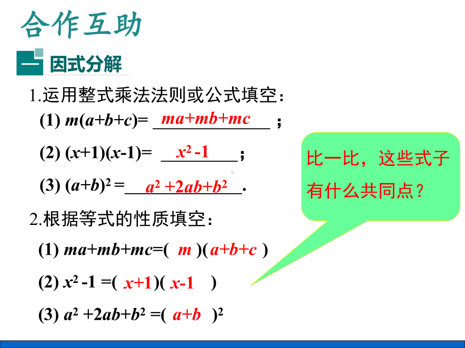 《提公因式法》优课一等奖创新课件.pptx_第3页