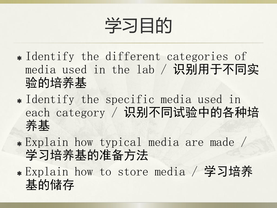 微生物检测培训-培养基课件.pptx_第2页