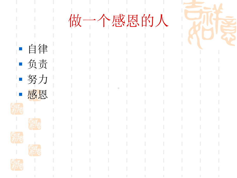 师恩难忘主题班会课件.ppt_第3页