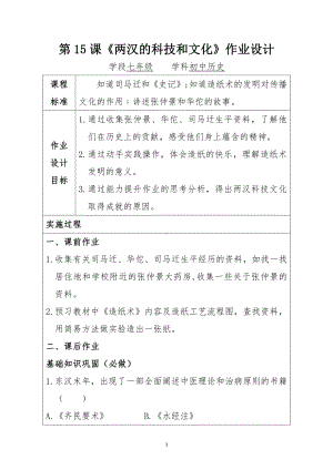 “双减”初中历史七年级作业设计优秀案例.pdf