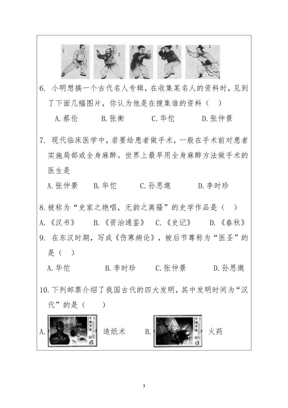 “双减”初中历史七年级作业设计优秀案例.pdf_第3页