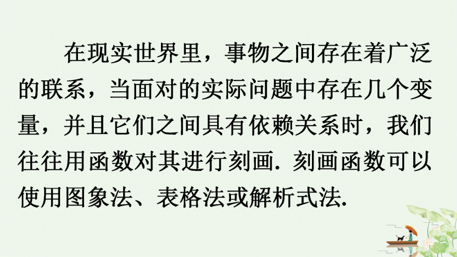 北师数学必修第一册第五章2实际问题中的函数模型《实际问题的函数刻画》课件.ppt_第2页