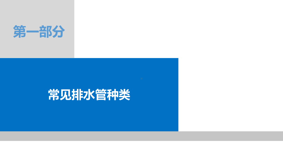 市政道路雨污水管道工程施工技术课件.pptx_第3页