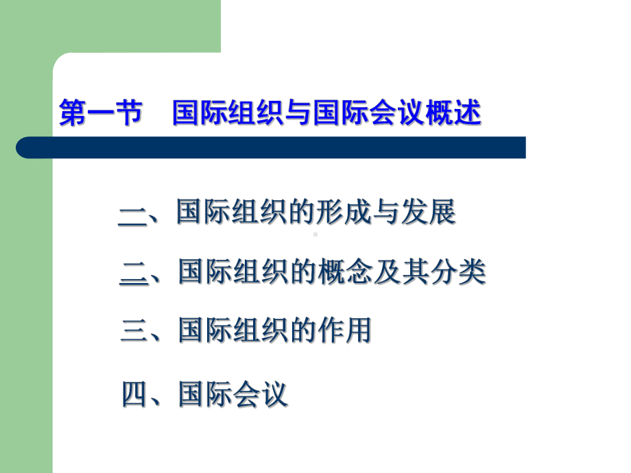 当代世界政治经济与国际的关系第八章教学课件-.ppt_第2页