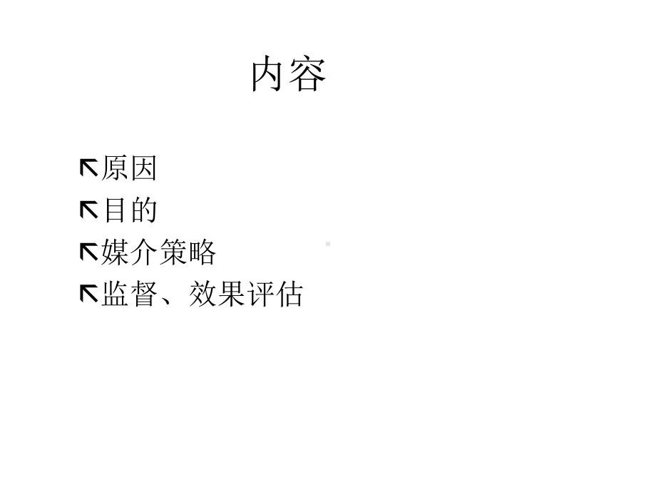 广东电信网络媒介策略(-18张)课件.ppt_第2页