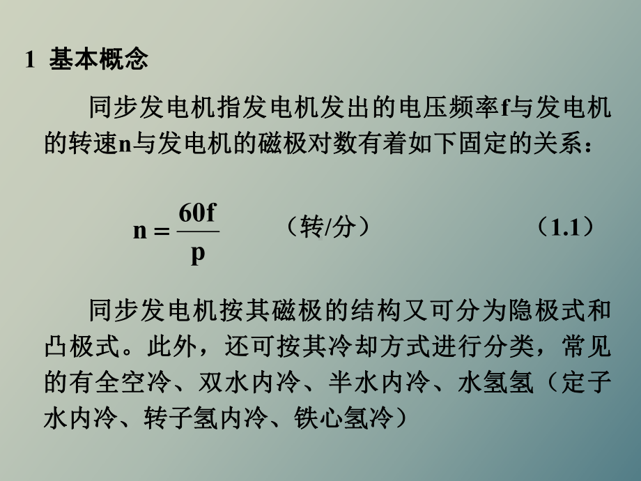 同步发电机试验方法课件.ppt_第2页